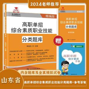 2024年山东省高职单招校考复习资料高职单招综合素质专项题库职业适应性测试分类考试自主招生春季高考三校生对口升学职业技能题库