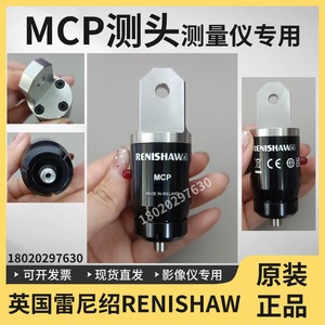 MCP测头RENISHAW雷尼绍M3三坐标影像仪专用手动测头HK-0100-0002