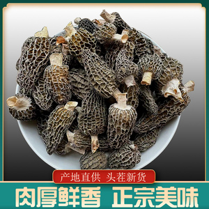 羊肚菌头茬干货剪柄仿野生四川特产250-500克汤包煲汤食材菌菇