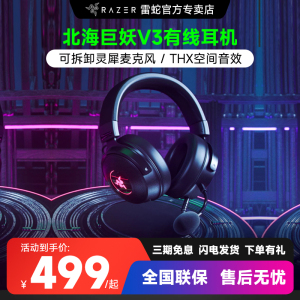 Razer雷蛇北海巨妖V3头戴式USB有线游戏耳机无线专业版THX音效RGB