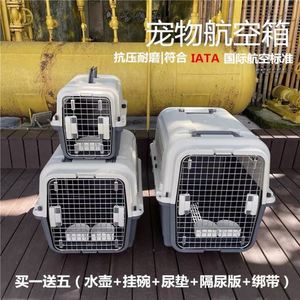 新疆包邮国航标准宠物航空箱狗大型犬托运箱狗狗空运猫咪金毛外出