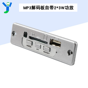 MP3解码板模块USB SD读卡板带2*3W双声道功放 音箱解码器 3.7V-5V