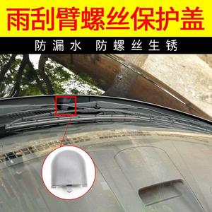 适配专用五菱宏光雨刮臂盖帽宏光S雨刷器盖摇杆盖摇臂盖螺丝防水