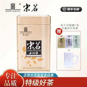 2023新茶上市宋茗安吉白茶75g明前特级正宗春茶珍稀绿茶竹韵金