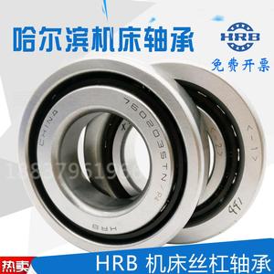 HRB 哈尔滨精密数控机床主轴轴承NN3022K/P5W33 NN30J22K/P4W33