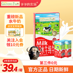 【第3件0元】爷爷农场水牛奶纯牛奶儿童学生营养宝宝液态奶mini