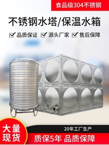304不锈钢水箱方形消防水塔保温储水罐圆形加厚屋顶1吨水桶蓄水池