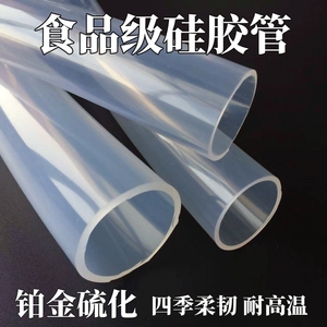 透明硅胶管 软管 硅橡胶管 食品级 耐高温 大口径管水管 饮水机管