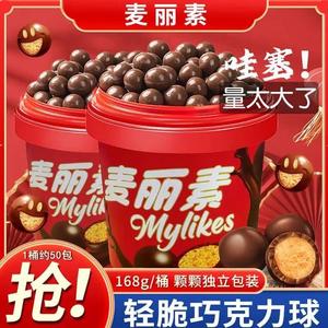 【一桶50颗仅9.9元】麦丽素巧克力豆夹心糖果桶装学（代可可脂）