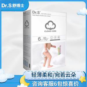 舒博士海外版轻如云男女通用婴幼儿尿不湿纸尿裤XXL码6段60片/盒