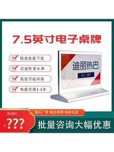 电子桌牌双面墨水屏座位牌智能席位水墨台签姓名牌智能会议室桌签