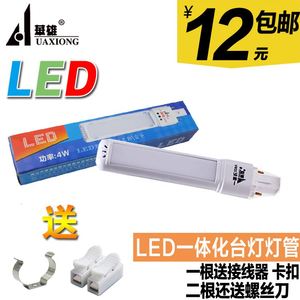 欧普LED护眼台灯灯管两针4W16.5 23厘米自然光二针三色变光 包邮