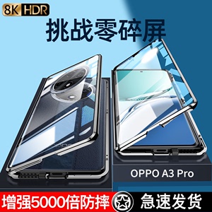 适用oppoA3pro手机壳新款双面玻璃透明磁吸防摔防偷窥镜头全包前后钢化外壳膜一体超薄男女保护套创意外壳潮