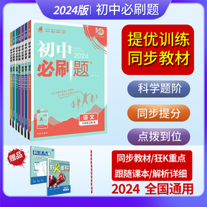 必刷题七年级数学物理初一下册九年级狂K重点下册练习册英语历史地理生物化学语文政治初中人教版八年级初二初三同步小四门青岛版