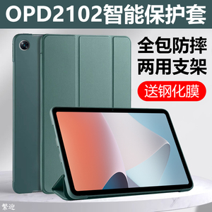 适用opd2102保护套10.36寸oppopadair皮套oppo平板pad电脑air防摔oppoopd皮套oppopaidair外壳oppopidair软壳