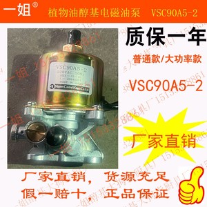 一姐植物油甲醇乙二醇厨炉柴油燃烧机电磁泵电喷炒灶油泵VSC90A52