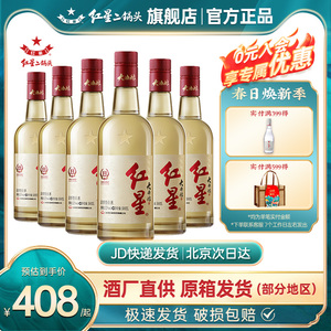 红星二锅头大曲酿清香型白酒52度500ml*6瓶箱装纯粮食酿造口粮酒