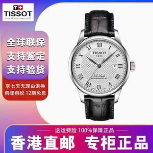 Tissot天梭力洛克男士手表款瑞士全自动机械表代购【黄晓明同款】