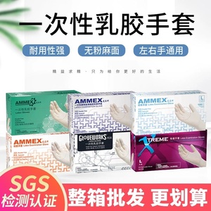 爱马斯AMMEX手套一次性检查丁腈乳胶手套橡胶PVC微无粉食品级防滑
