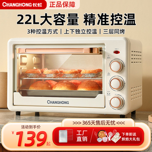 长虹烤箱家用烘焙电烤箱新款多功能小烤箱迷你小型全自动烤炉22升