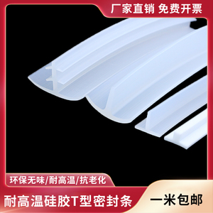 定制透明硅胶T型扣板防水防尘装饰条地板塞缝丁形卡缝橡胶密封条