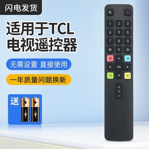适用TCL电视遥控器ARC801L 40A360 43A360 50A360 55A360 65A360