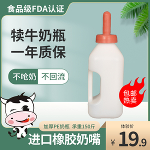 兽用奶瓶犊牛小羊2L3L4L立式卧式奶瓶初乳灌服器奶瓶灌服器配件