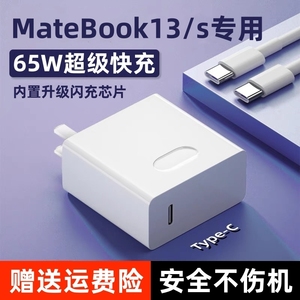 出极原装适用华为MateBook13充电器华为MateBook13s充电线65W超级快充华为笔记本电脑充电器MateBook13充电头