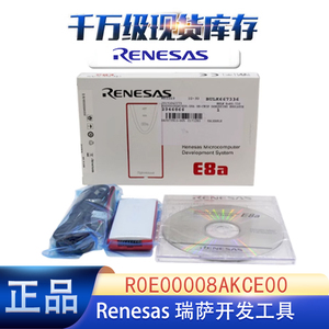 瑞萨E8A R0E00008AKCE00进口仿真器Renesas 可灵活开票 开发工具