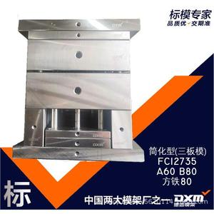 龙记标准模胚细水口模架FCI275 A60B80方铁80现货24小时发货