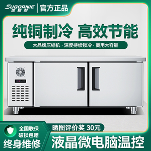 速格耐工作台冰柜冷藏商用卧式冷冻柜不锈钢保鲜柜厨房操作台冰箱