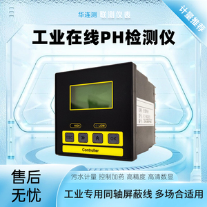 工业在线PH计酸度计ph监测仪水质测试污水复合电极探头ORP传感器