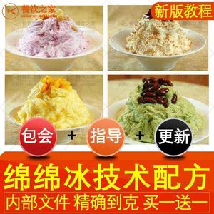 牛奶绵绵冰技术配方杨小贤芒果制作教程商用可可草莓刨冰雪花冰