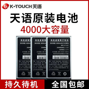 -KTouch/天语老年手机R7/R7C/T2/E2老人手机全新原装电池超长待机
