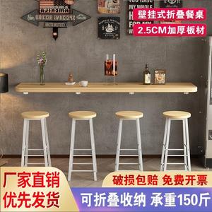 挂壁式折叠桌餐桌商用餐饮店奶茶店小户型墙上吧台家用挂壁式桌子