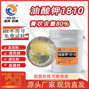 油酸钾工业级膏状80%固体催化剂aeo9乳化剂表面活性剂清洗剂1810