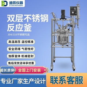 上海迪辰双层不锈钢反应釜实验室高温高压电加热釜实验仪器可定制