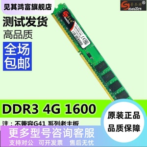 正品索奈特DDR3 1600 4G 台式电脑 内存条 兼容1333 可双通8G