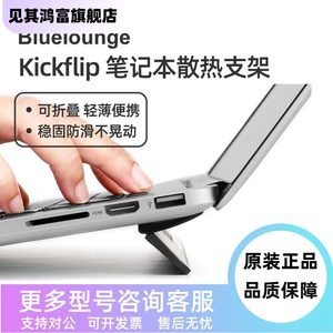 Bluelounge Kickflip笔记本散热支架适用于Macbook pro13/15/16