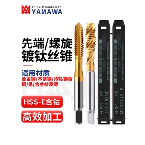 日本YAMAWA进口不锈钢专用螺旋丝攻3m4m5m6m8m12镀钛先端机用丝锥