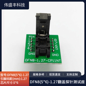 DFN8(5*6)翻盖探针测试座间距1.27 芯片尺寸5*6mm  IC烧录座厂家
