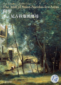 正版图书 西方油画大图系列14：柯罗·圣·尼古拉斯的磨坊江西美