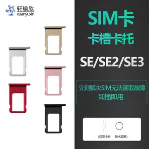 适用iphone苹果se2代手机卡托se3金属卡槽卡座sim卡5se原装8se