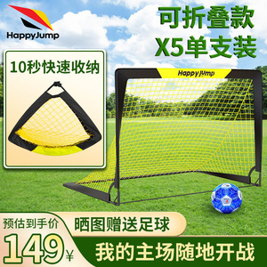 嗨跳【德国】足球门网门框少儿童可折叠简易五人制室外便携式球门