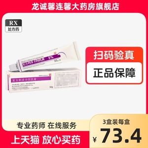 [同方药业]复方利多卡因乳膏30g/支