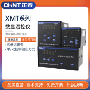 正泰温度控制器温控仪数显恒温XMT系列智能全自动控温烤箱调节仪