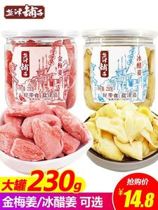 盐津铺子金梅姜230g/罐装生姜片 红姜蜜饯零食小吃冰醋姜湖南特产