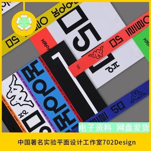 【设计42】中国著名实验平面设计工作室702Design案例合集图片集