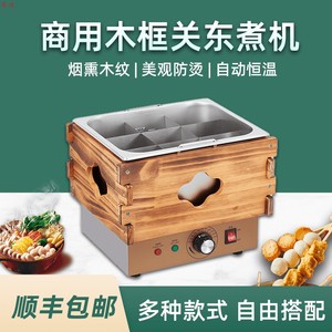 关东煮机器商用煮面锅九宫格鱼蛋一体机机新款美食串串香煤气设备