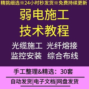 施工技术教学视频综合布线水晶头连接监控安装光纤熔接光缆施工